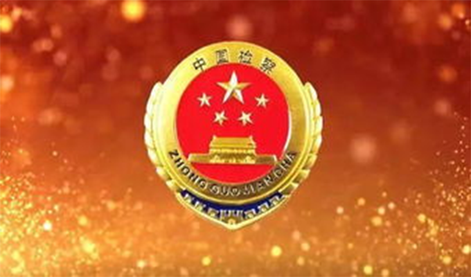 【榜样】全国三八红旗集体——海南州检察院：勇挑重担显担当 惩恶扬善守正义