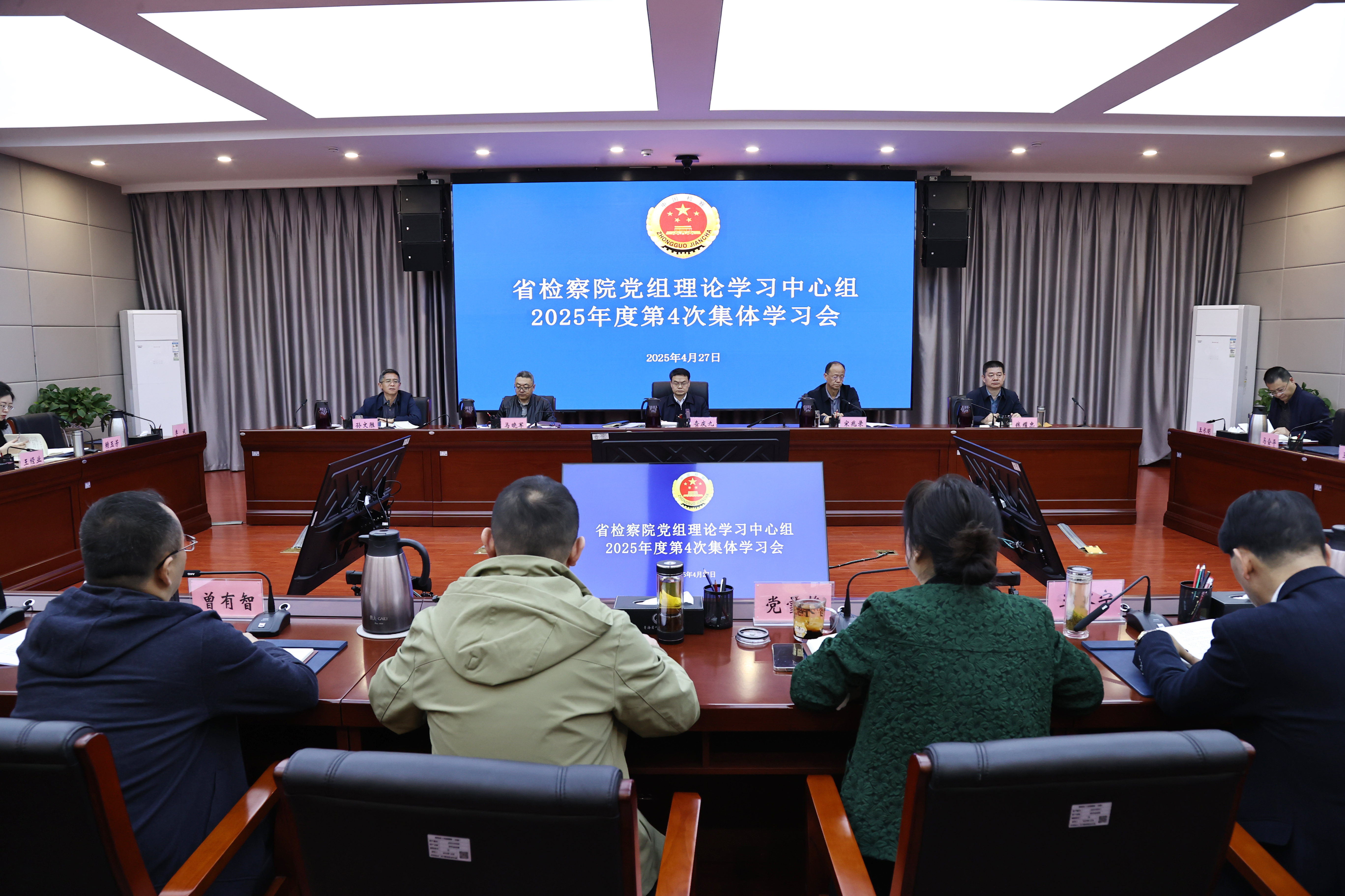 省检察院党组理论学习中心组召开学习会