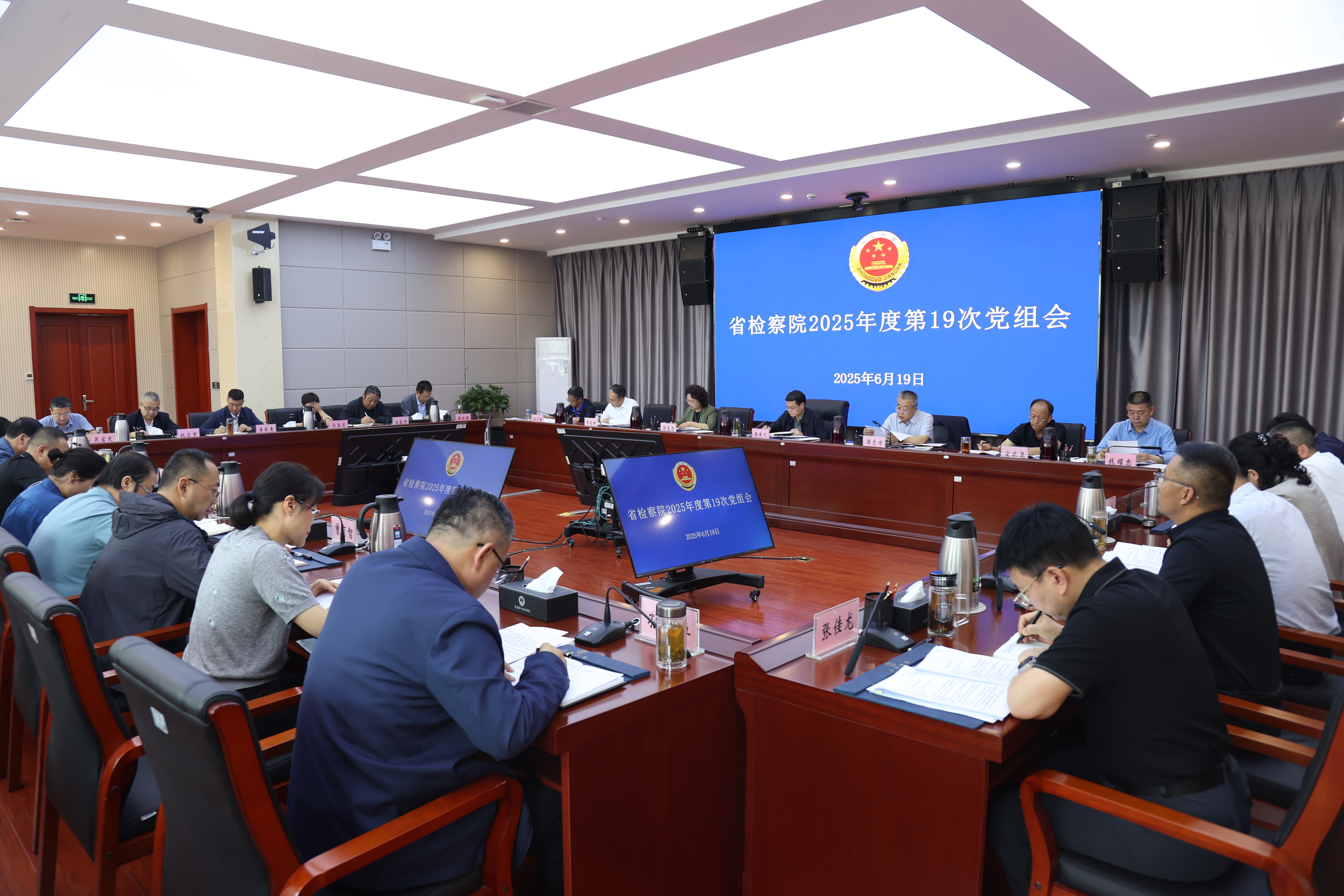省检察院召开党组（扩大）会议重温习近平总书记考察青海重要讲话精神 研究深入学习贯彻措施
