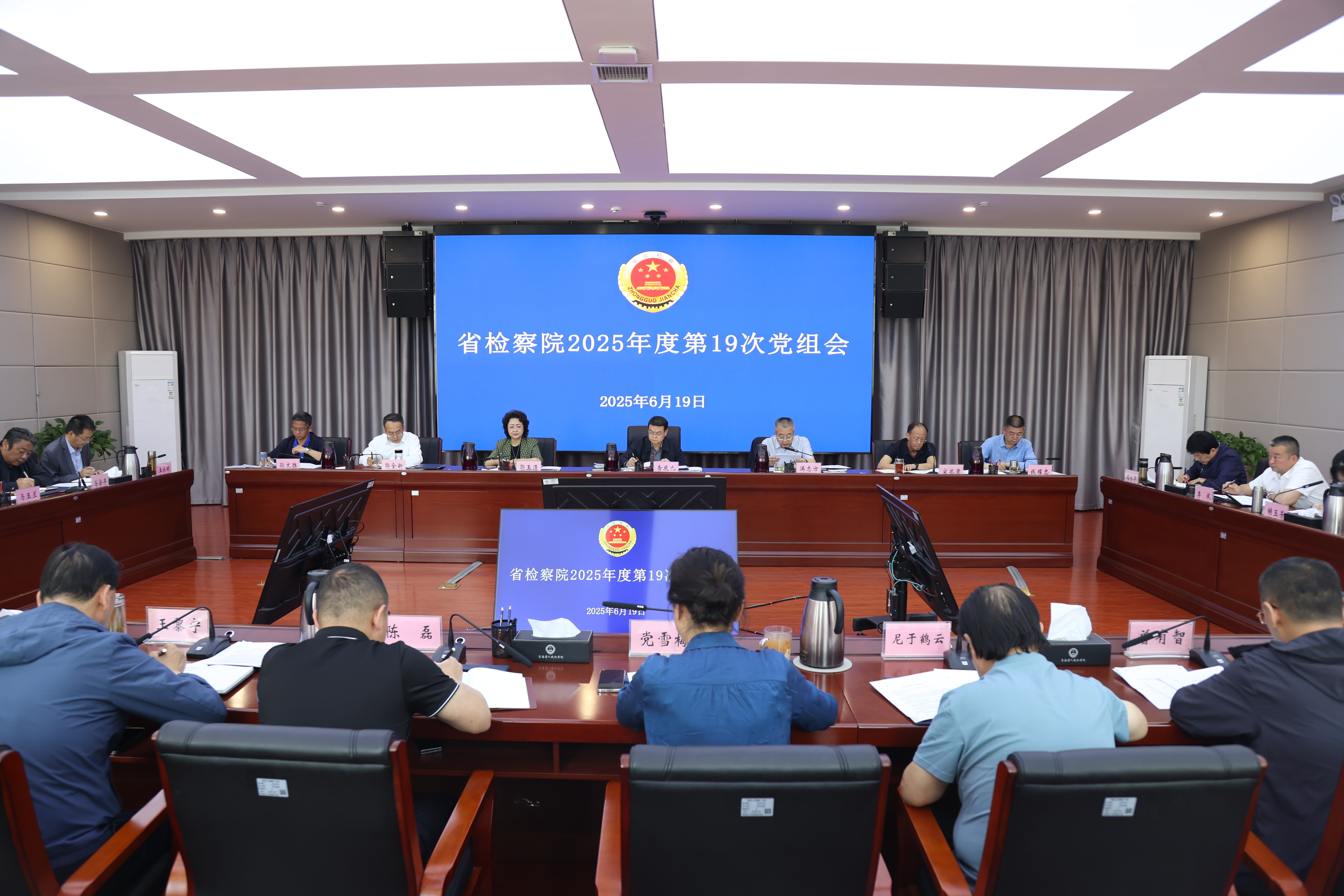 省检察院召开党组（扩大）会议专题传达学习陈文清同志来青调研讲话精神
